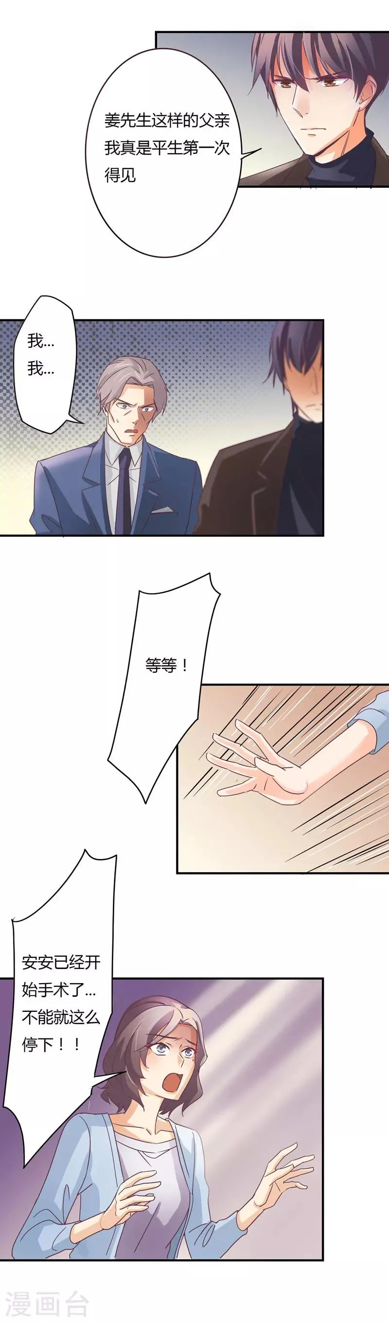 第39话 星尔，可以回家了 第5页