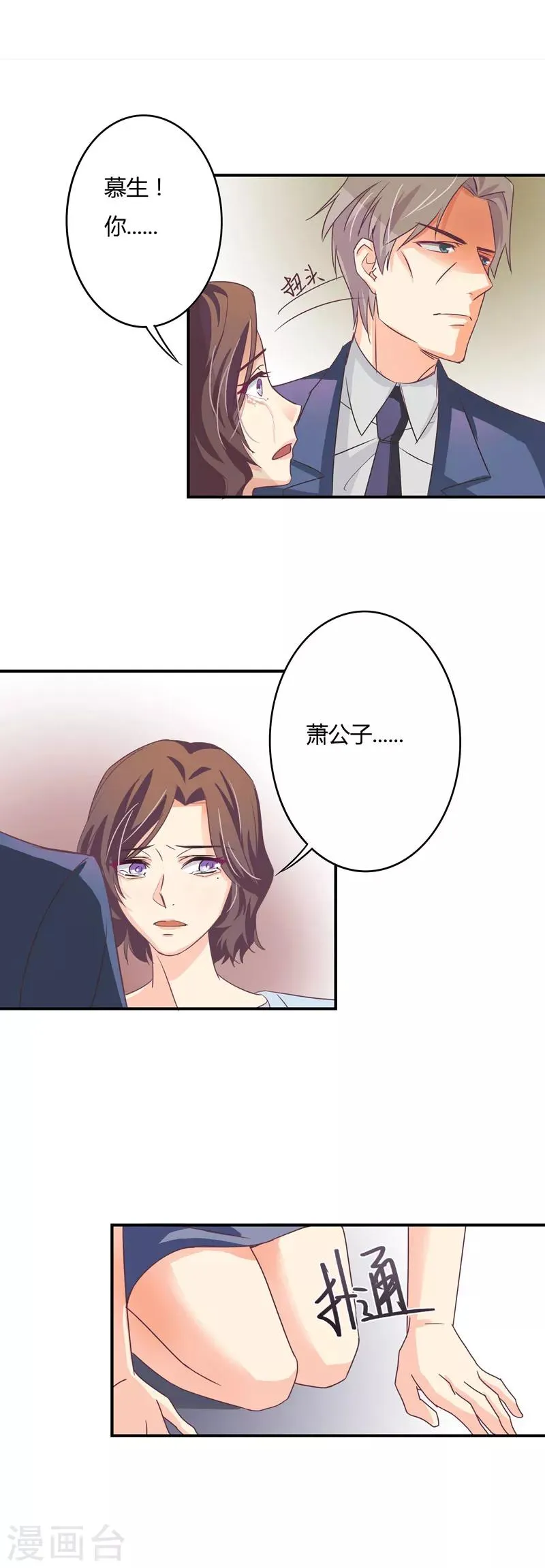 第39话 星尔，可以回家了 第7页