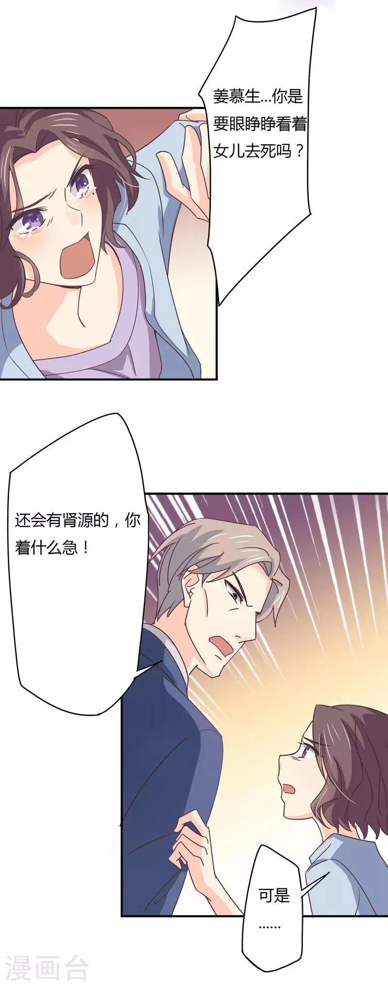 第39话 星尔，可以回家了 第14页