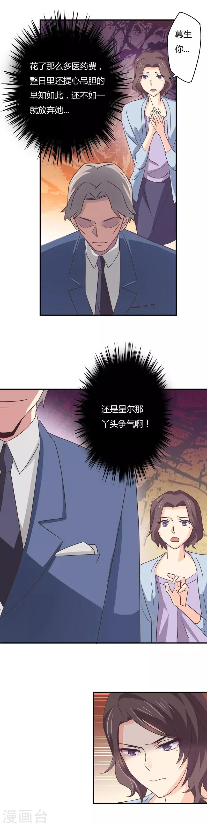 第39话 星尔，可以回家了 第15页