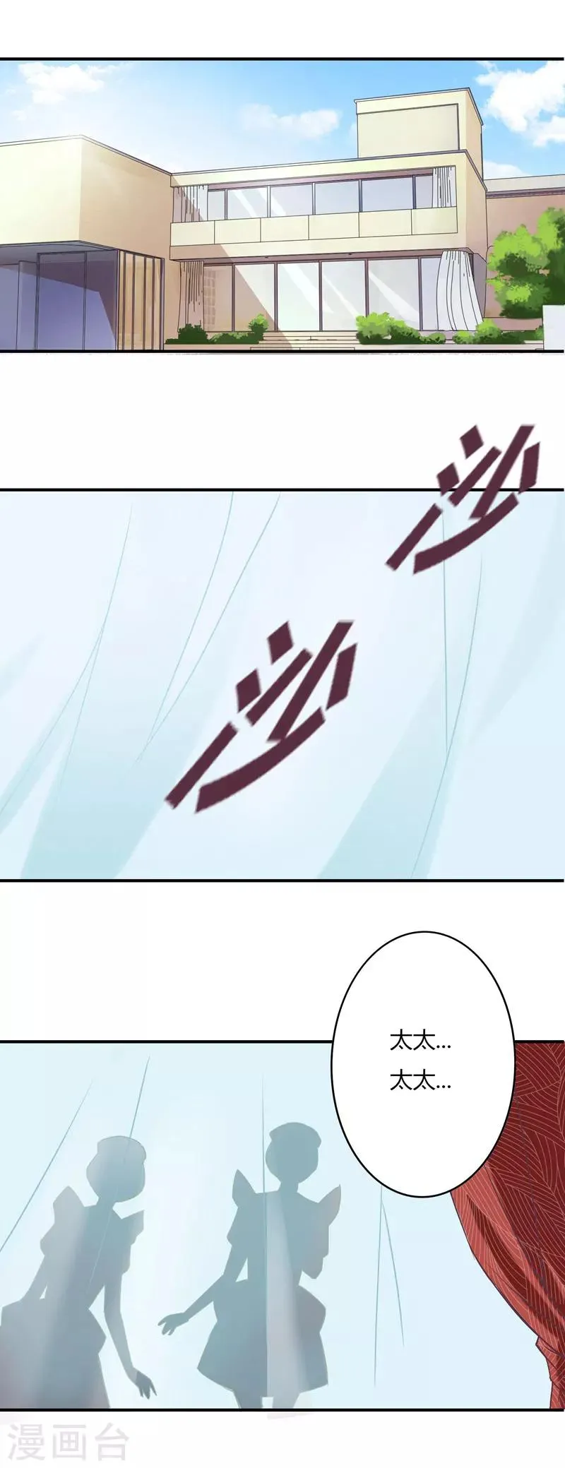 第40话 太……太太？ 第1页