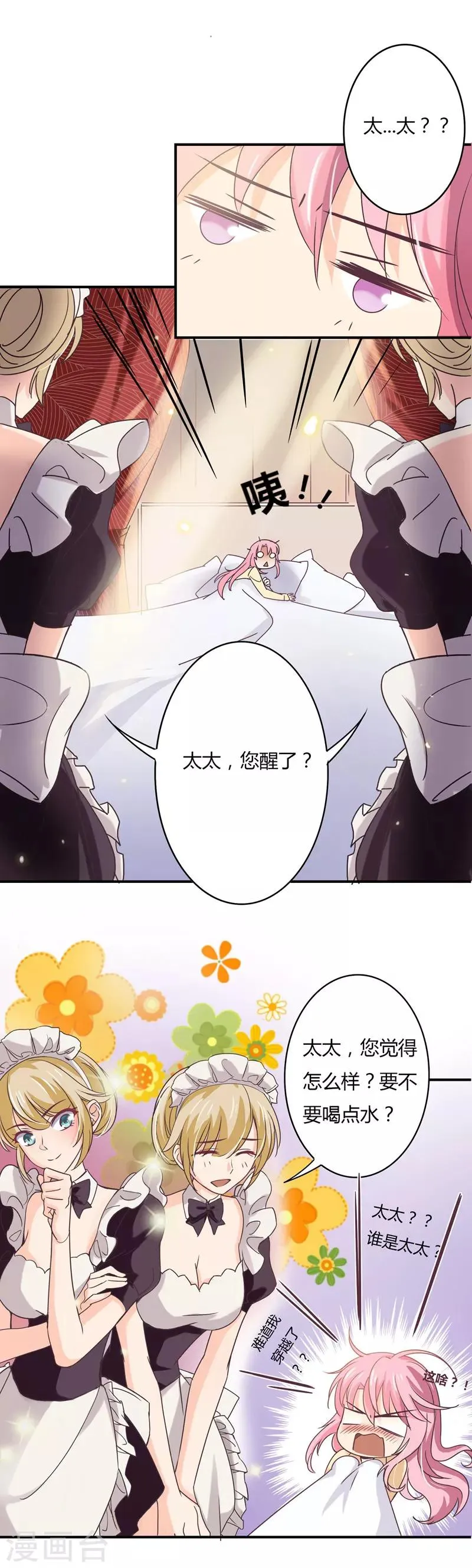 第40话 太……太太？ 第2页