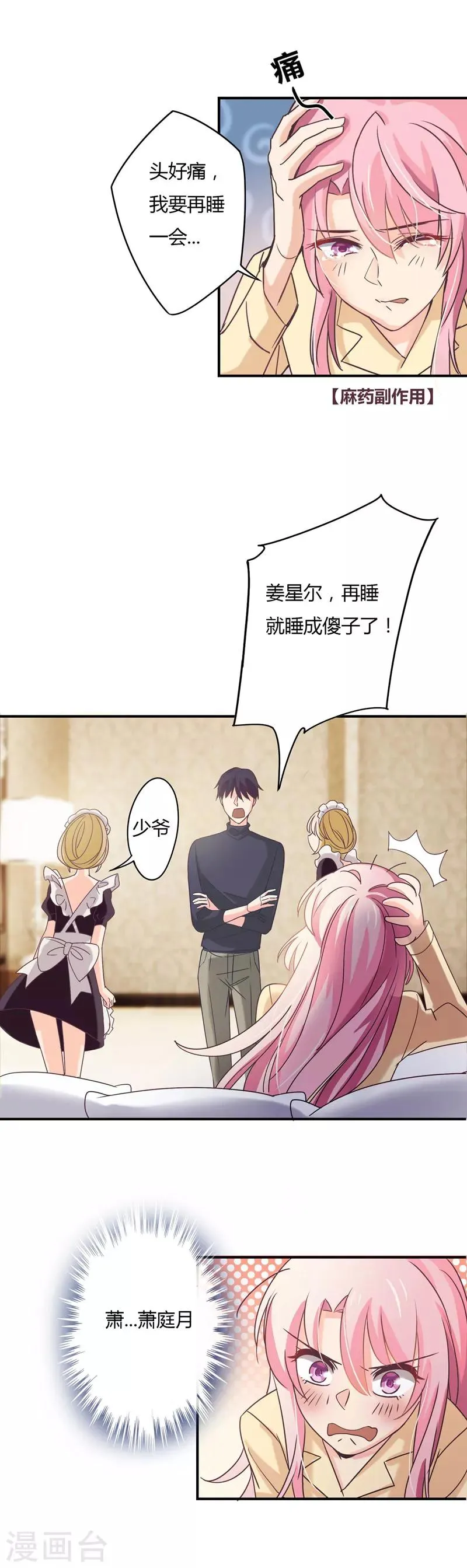 第40话 太……太太？ 第3页