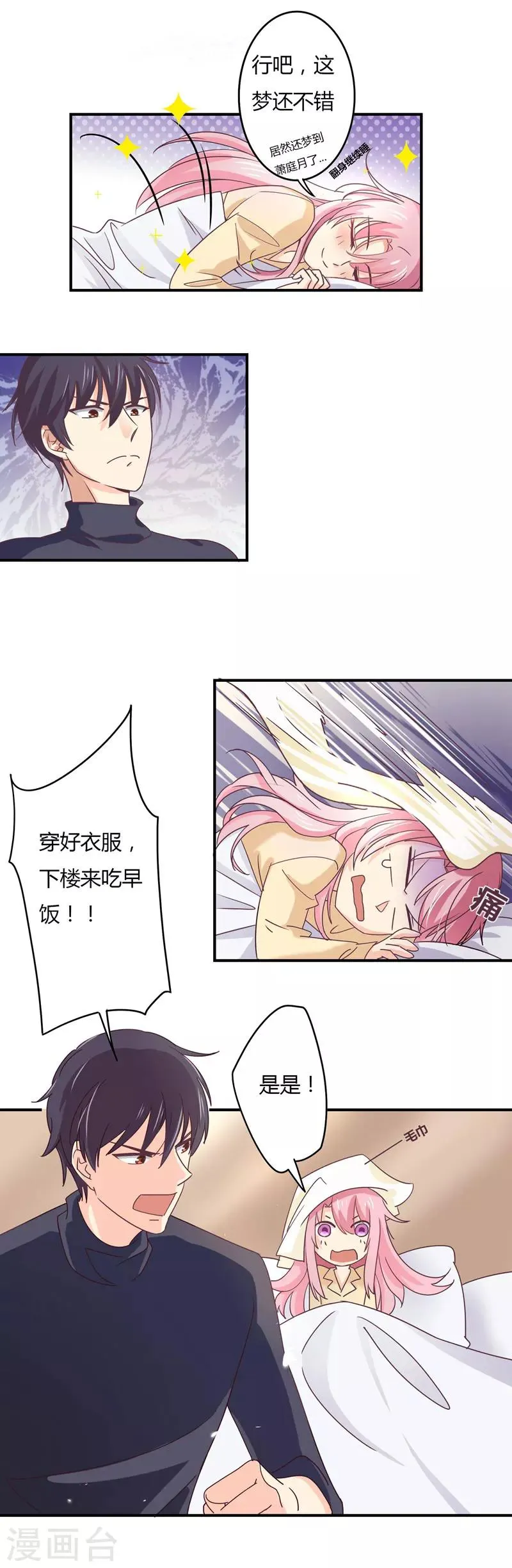第40话 太……太太？ 第4页