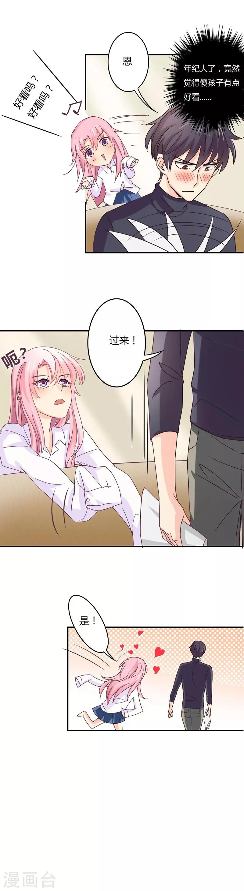 第40话 太……太太？ 第9页