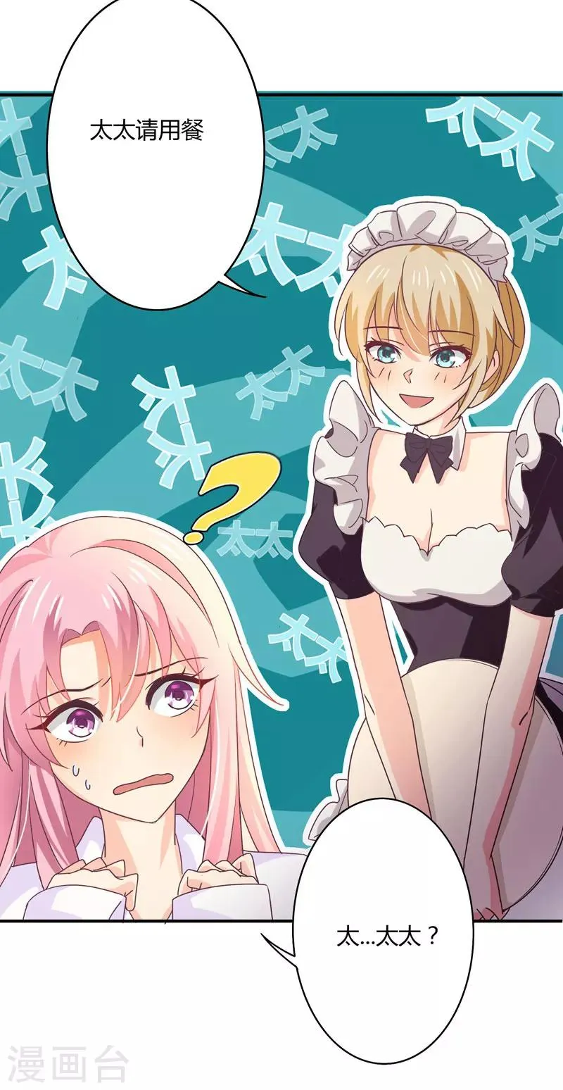 第40话 太……太太？ 第12页