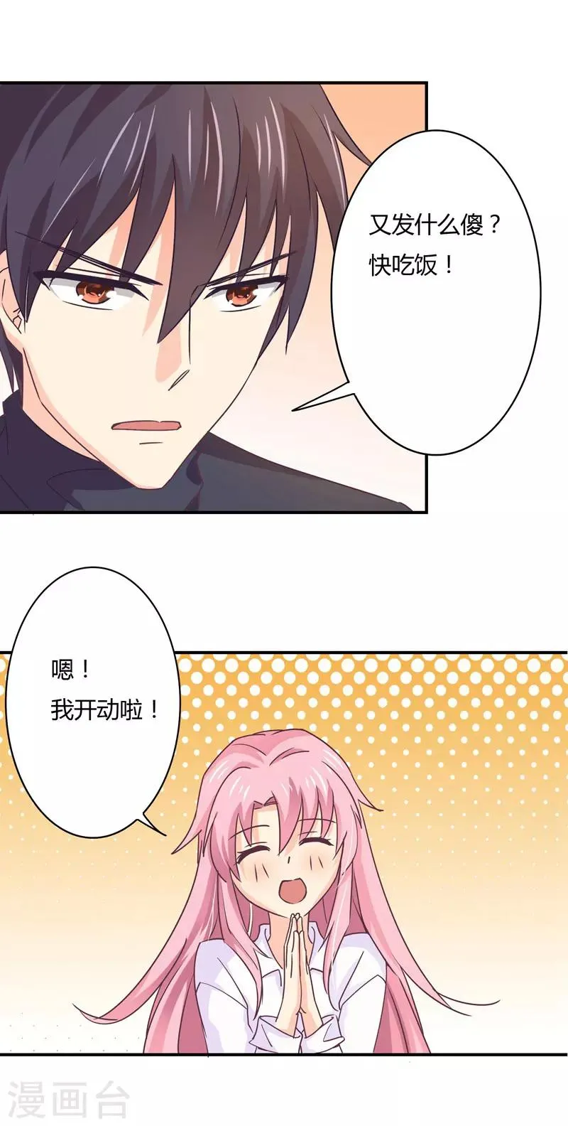 第40话 太……太太？ 第13页