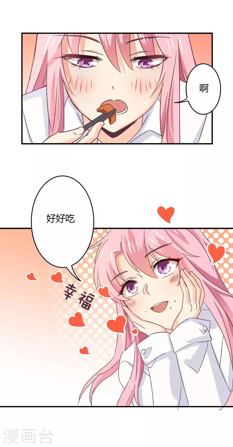 第41话 隐婚协议 第2页