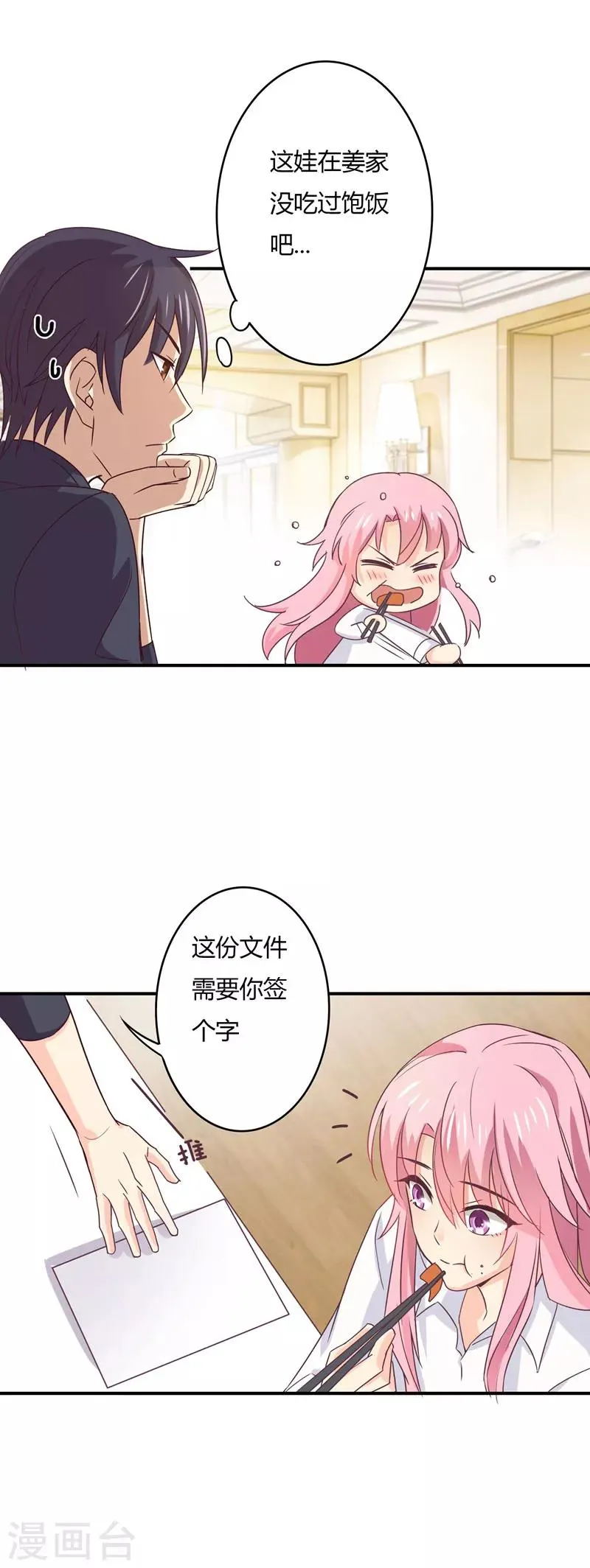 第41话 隐婚协议 第3页