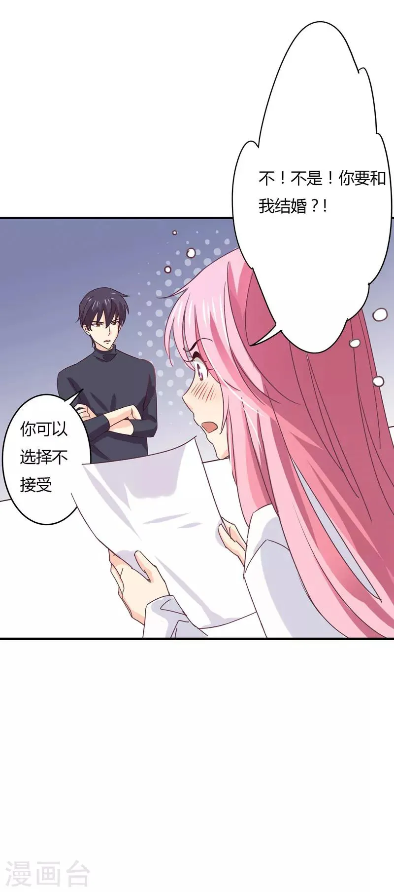第41话 隐婚协议 第5页