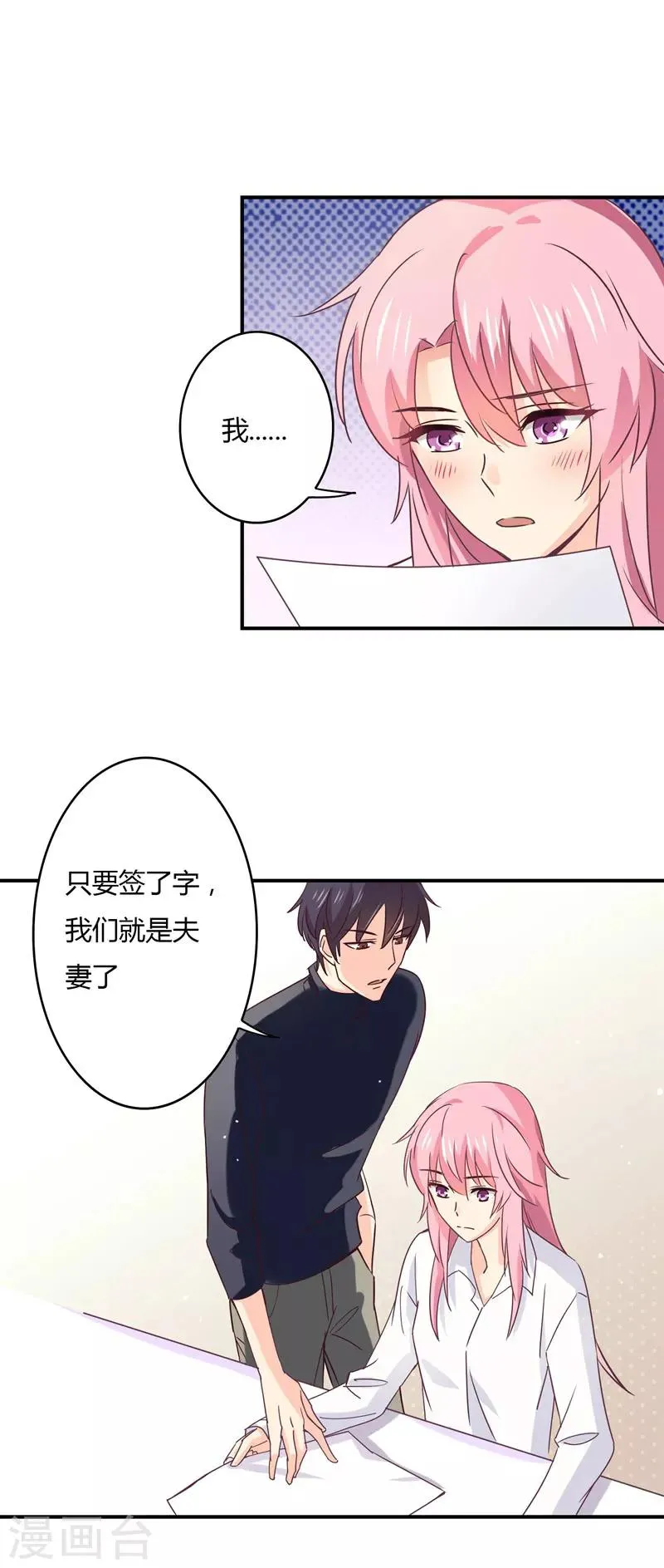 第41话 隐婚协议 第6页