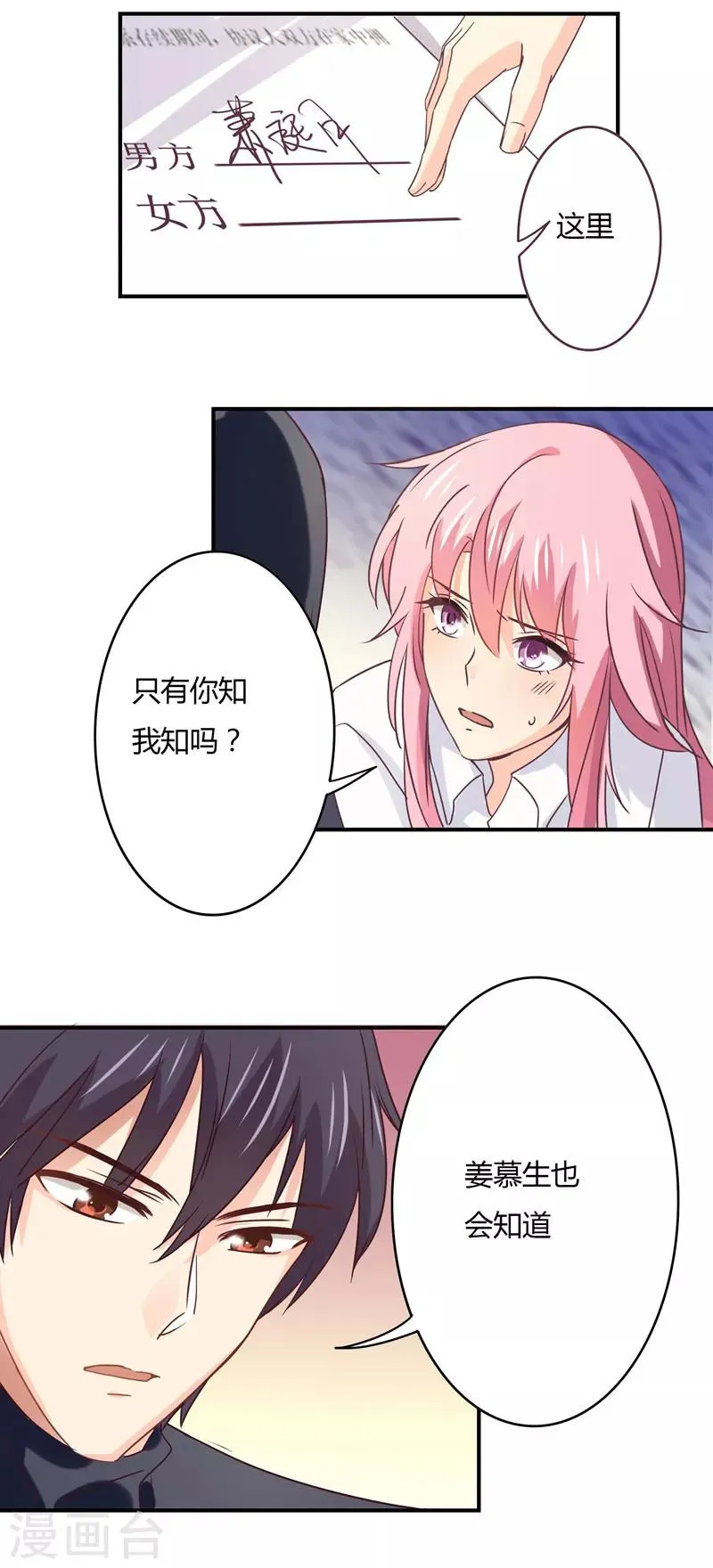 第41话 隐婚协议 第7页