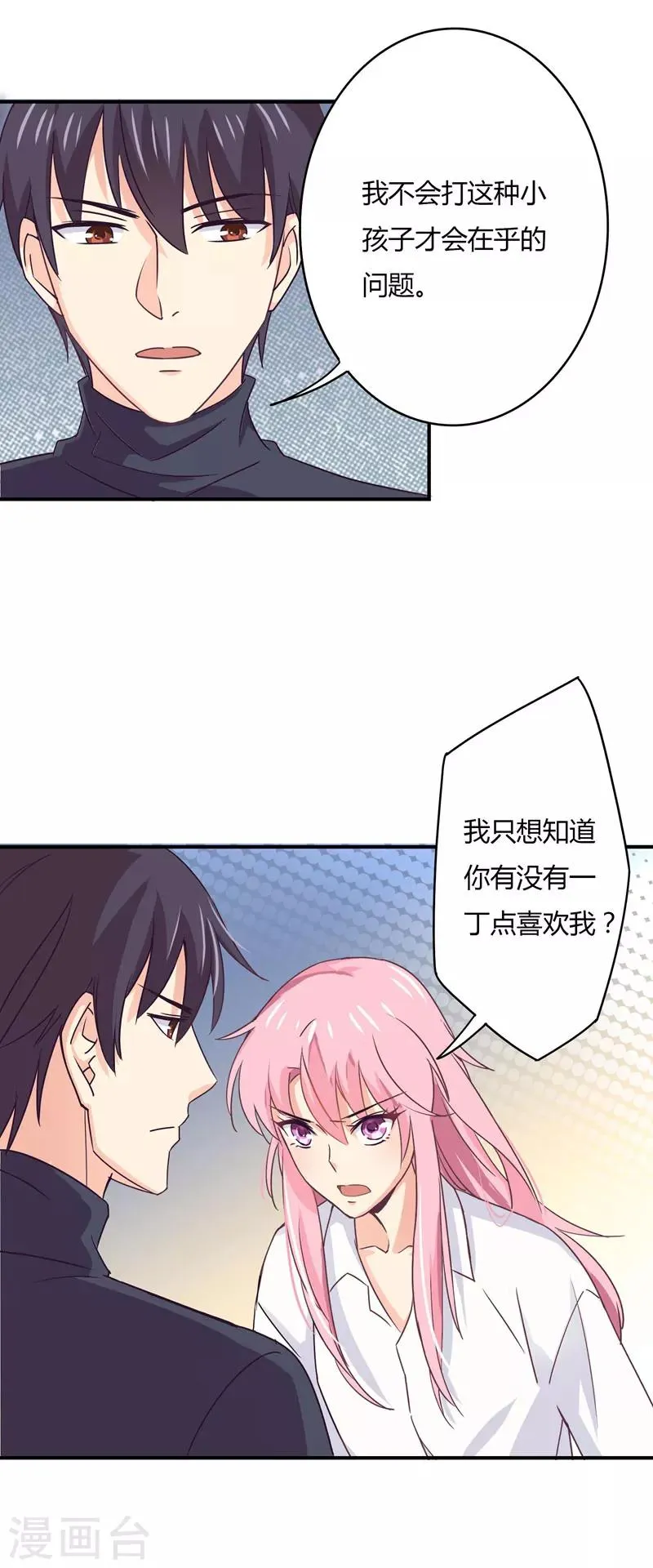 第41话 隐婚协议 第11页