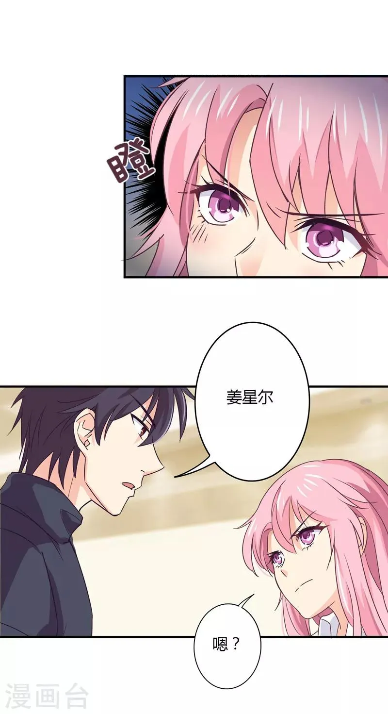 第41话 隐婚协议 第12页