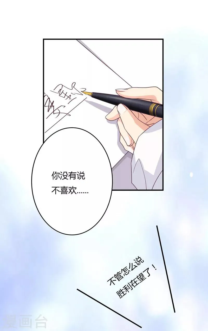 第41话 隐婚协议 第15页