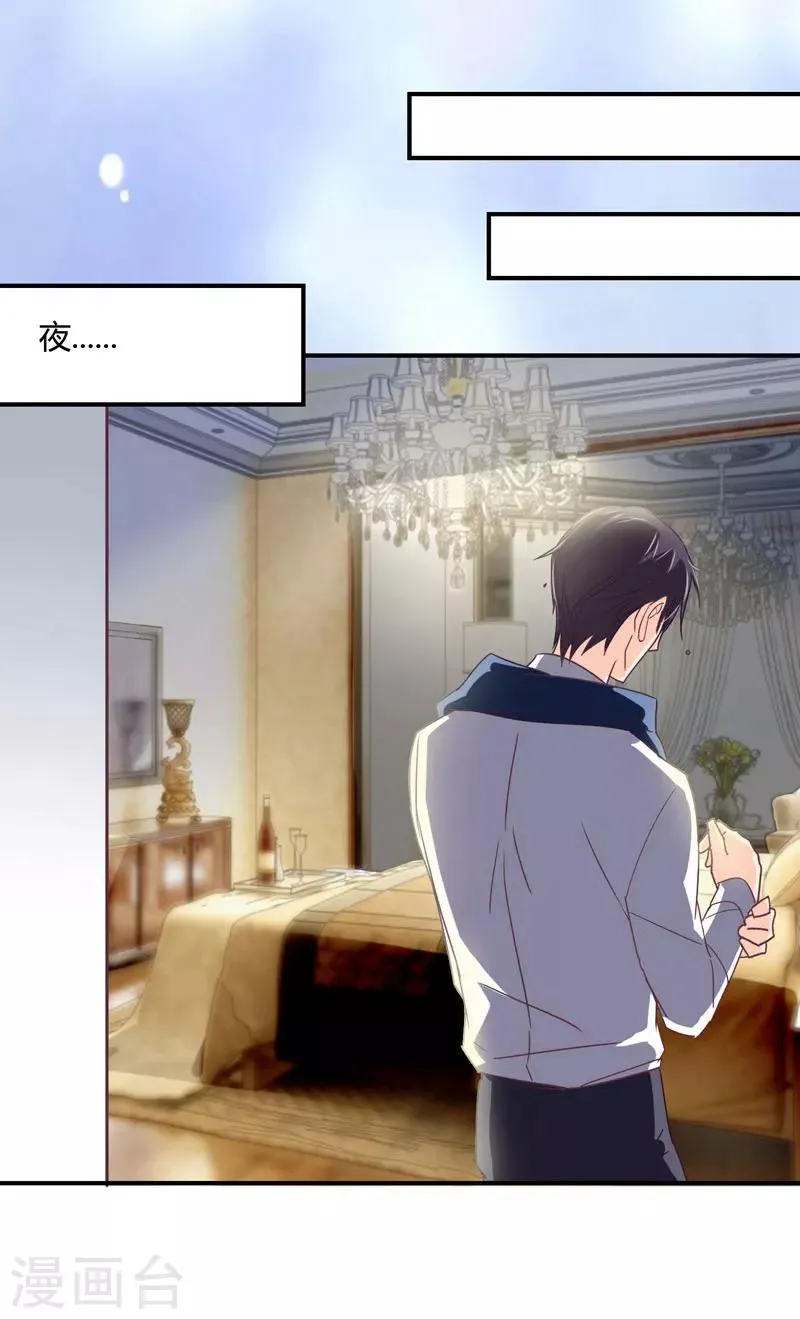 第41话 隐婚协议 第16页