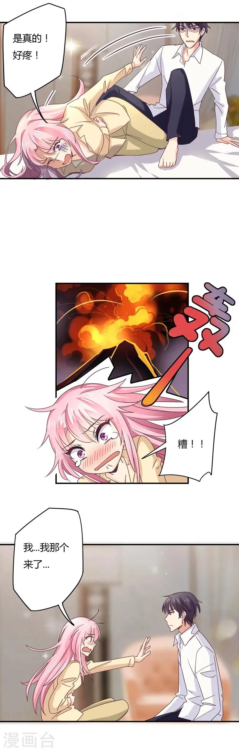 第42话 偏偏这个时候！ 第1页