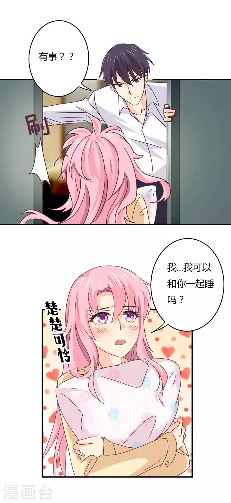第42话 偏偏这个时候！ 第3页
