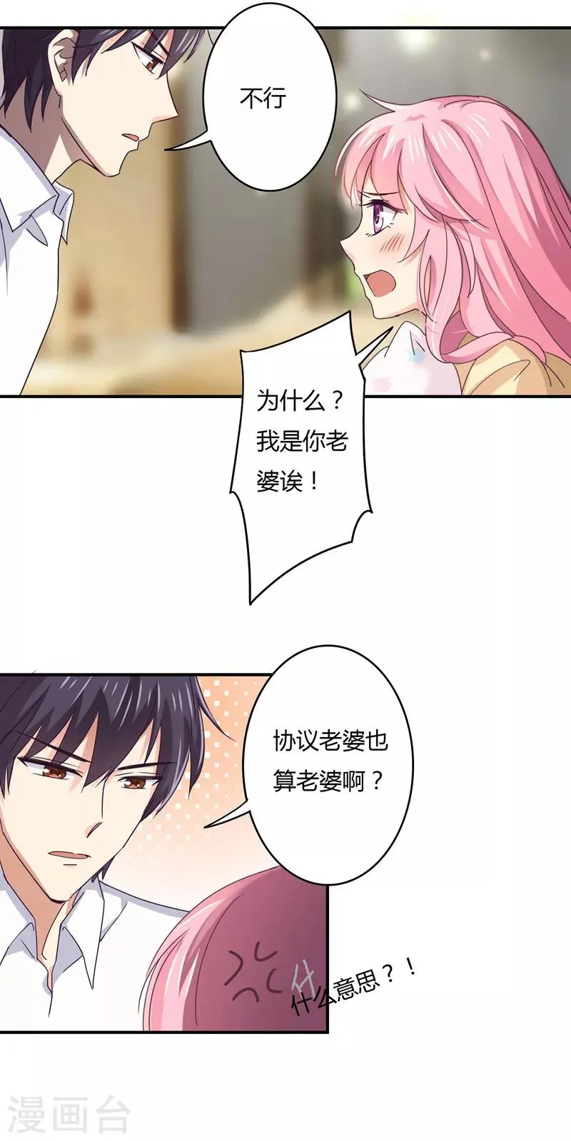 第42话 偏偏这个时候！ 第4页