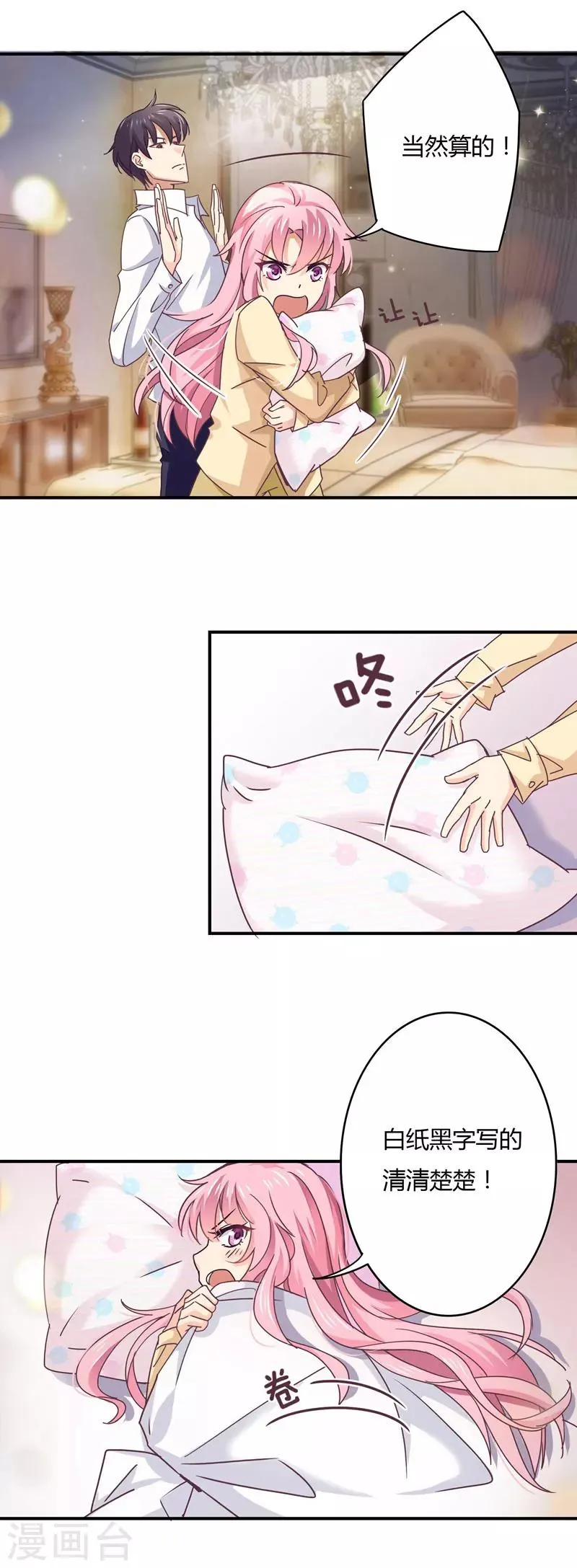 第42话 偏偏这个时候！ 第5页