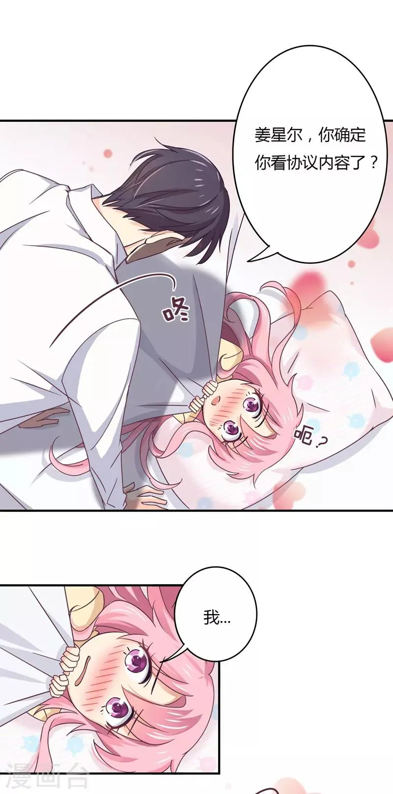 第42话 偏偏这个时候！ 第6页