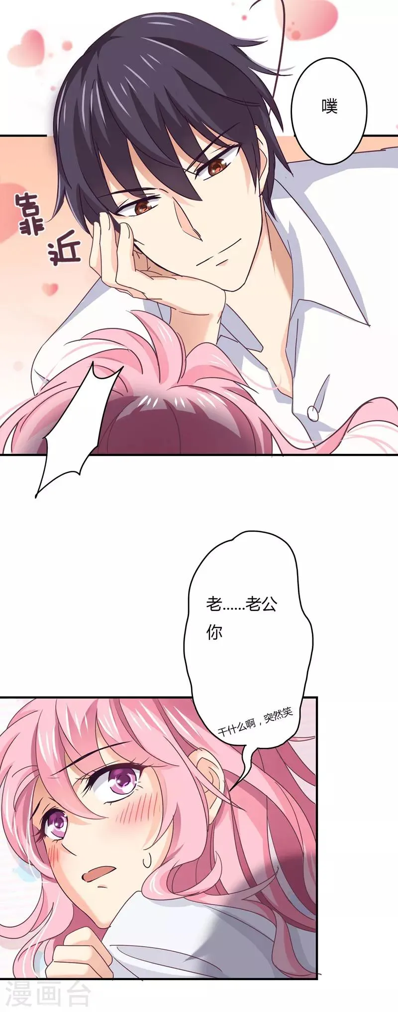 第42话 偏偏这个时候！ 第7页
