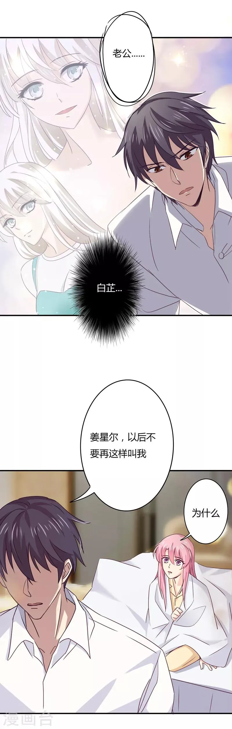 第42话 偏偏这个时候！ 第8页