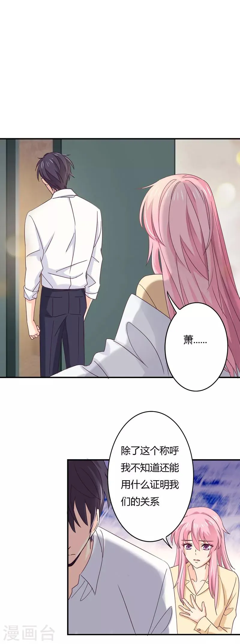第42话 偏偏这个时候！ 第9页