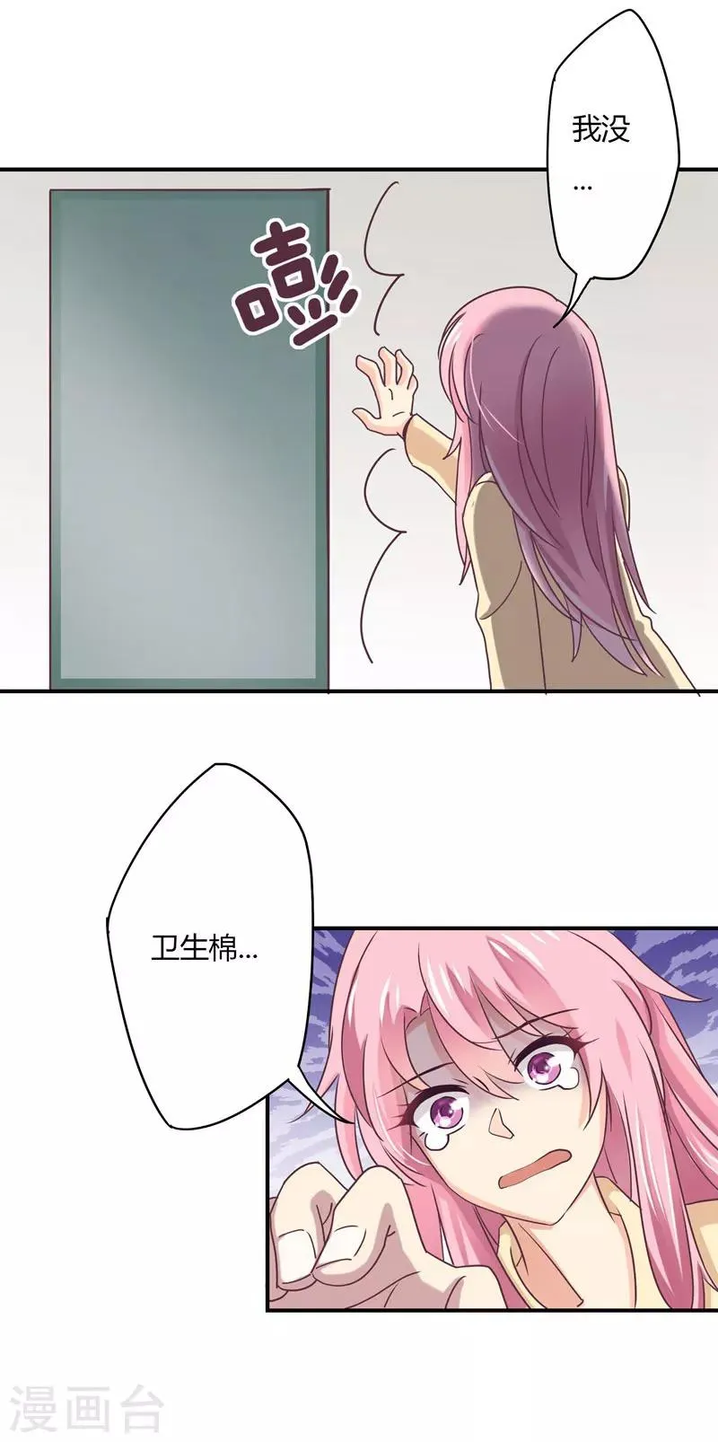 第43话 纠缠不清 第3页