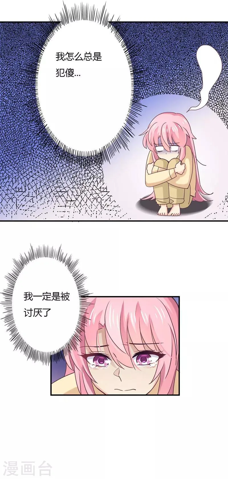 第43话 纠缠不清 第4页