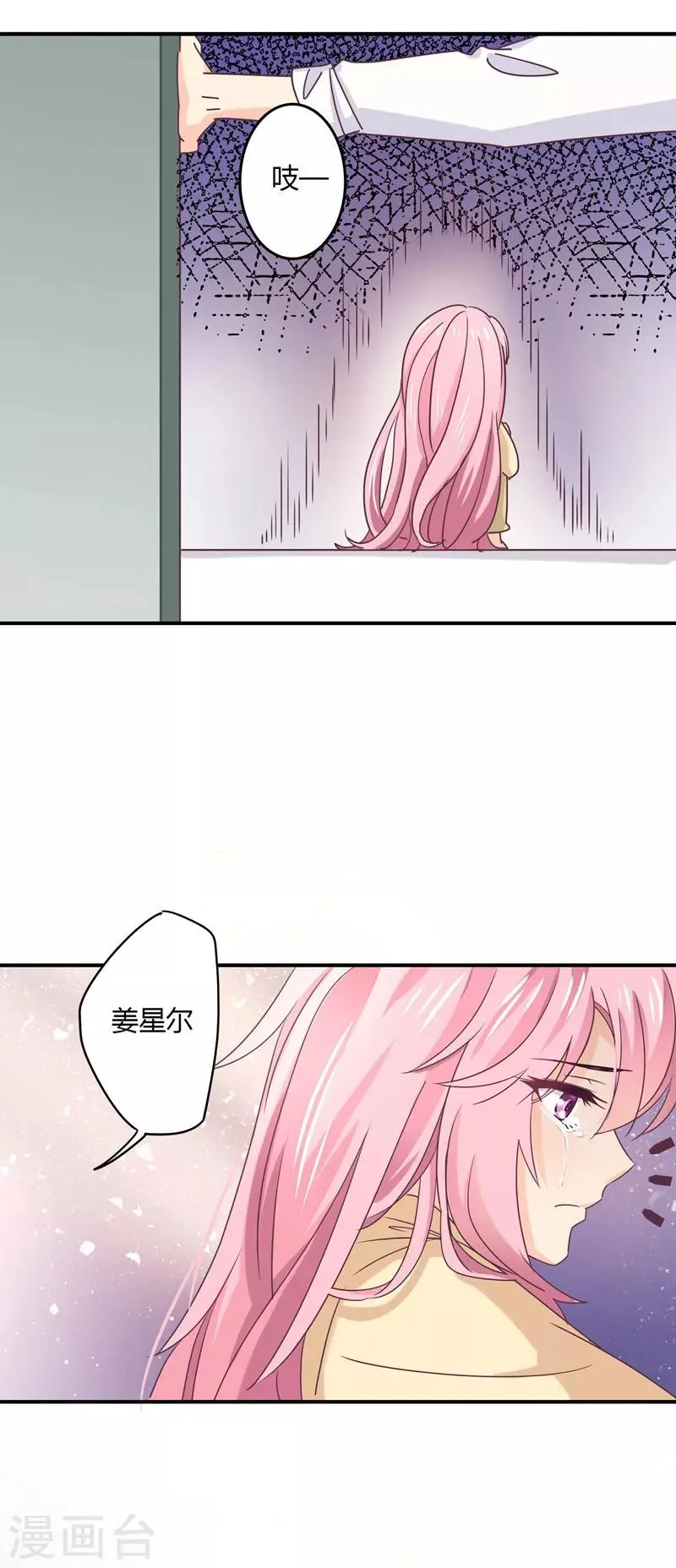 第43话 纠缠不清 第5页