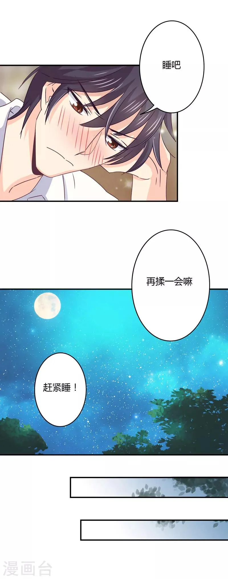 第43话 纠缠不清 第11页