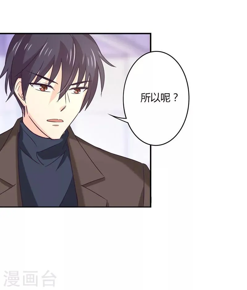 第43话 纠缠不清 第16页