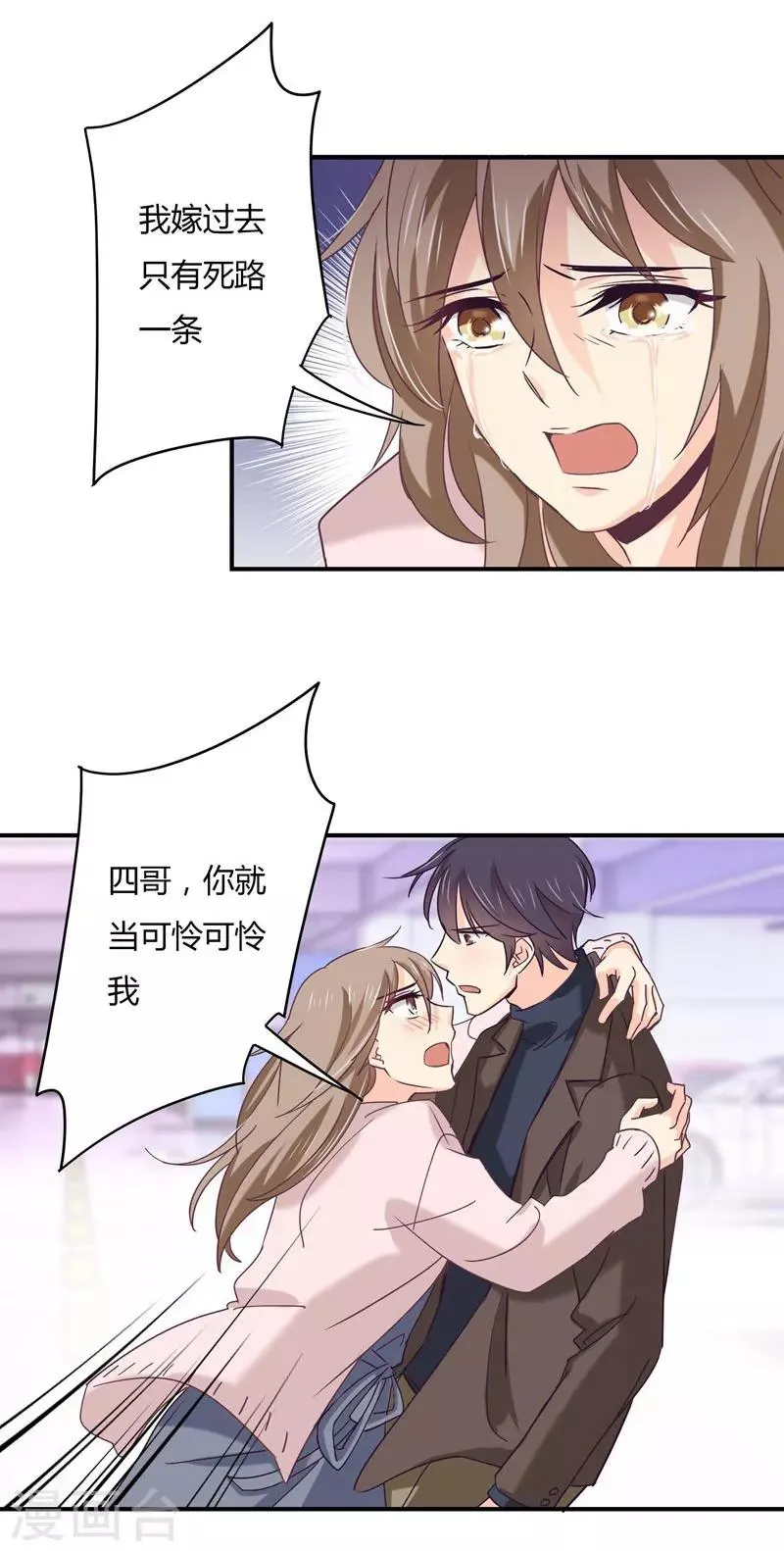 第44话 他在和谁通电话？ 第3页