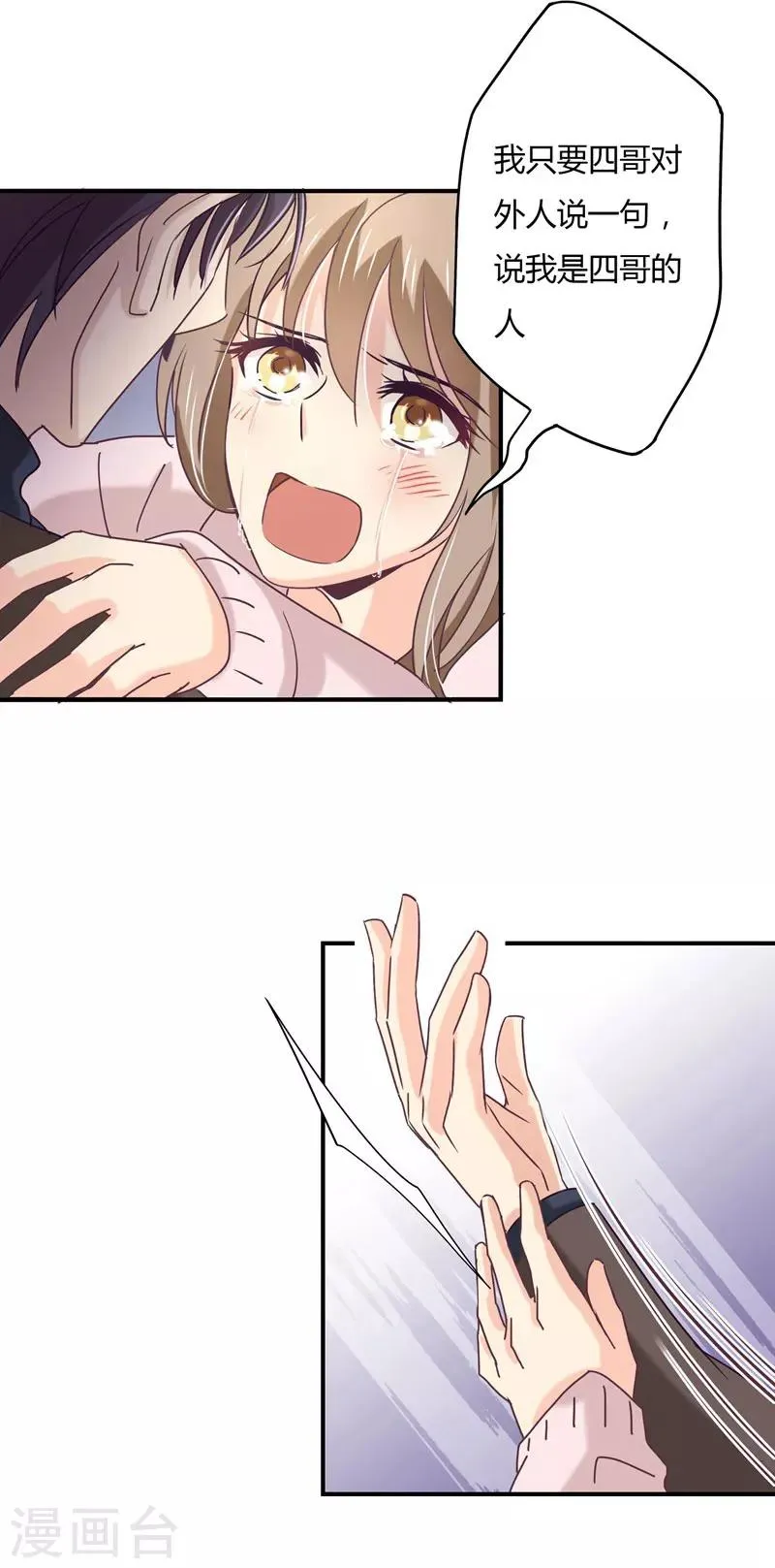 第44话 他在和谁通电话？ 第4页