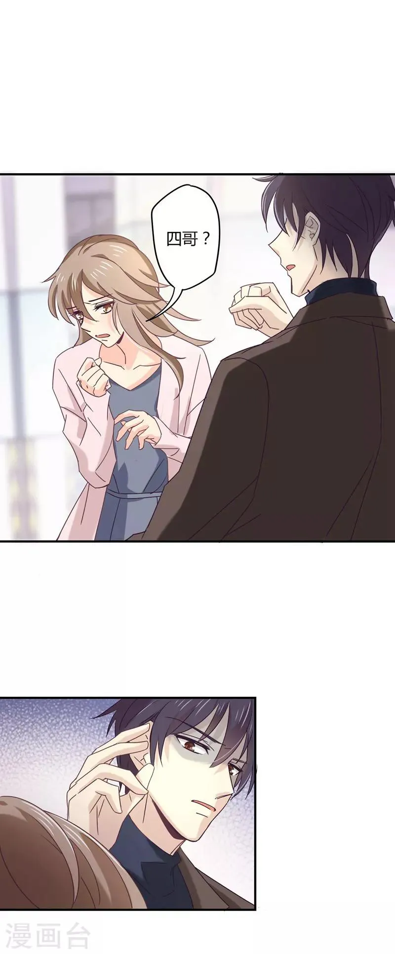 第44话 他在和谁通电话？ 第5页
