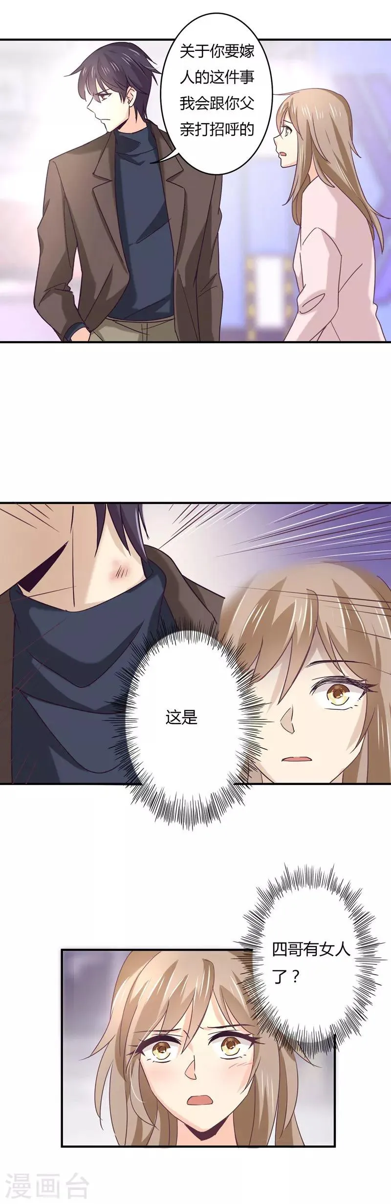 第44话 他在和谁通电话？ 第6页