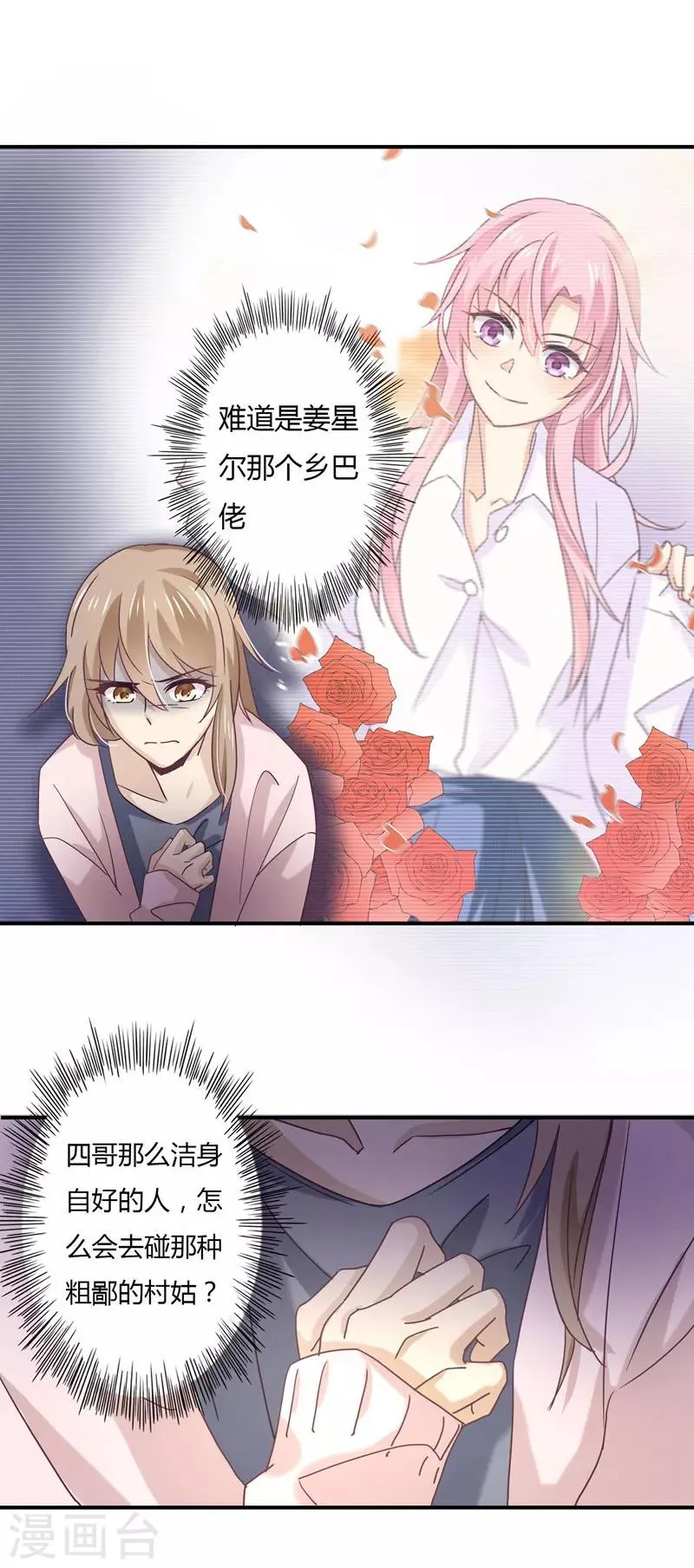 第44话 他在和谁通电话？ 第7页