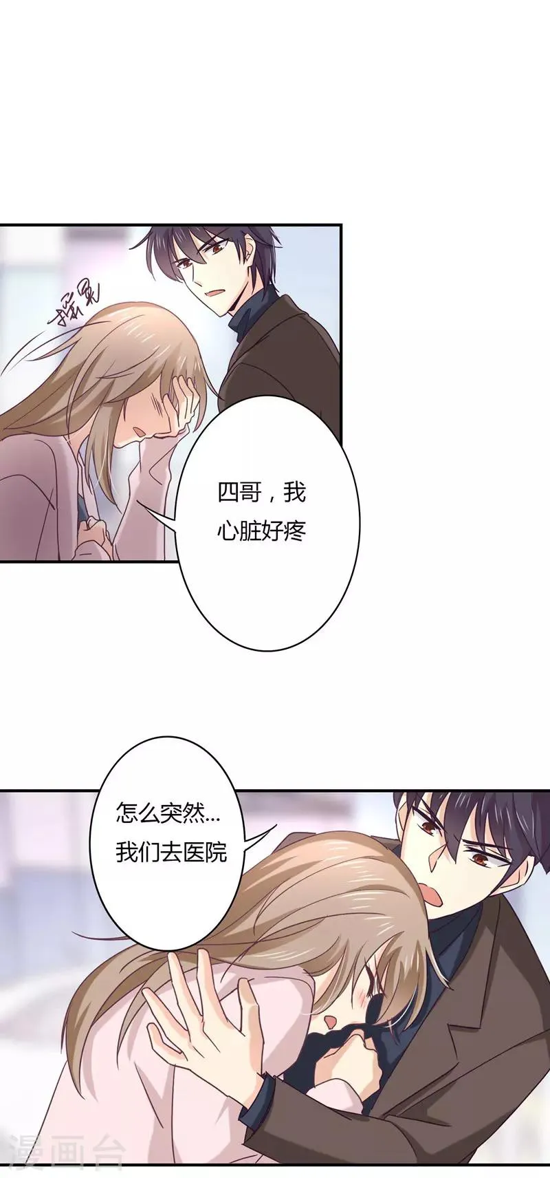 第44话 他在和谁通电话？ 第8页