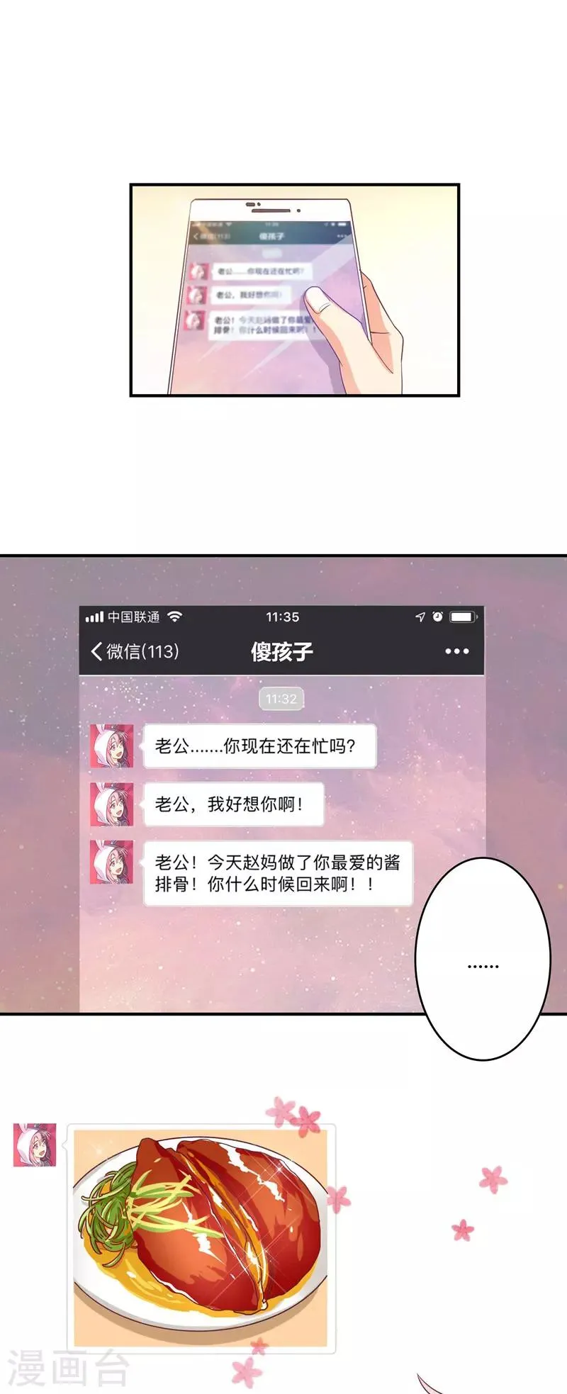 第44话 他在和谁通电话？ 第11页