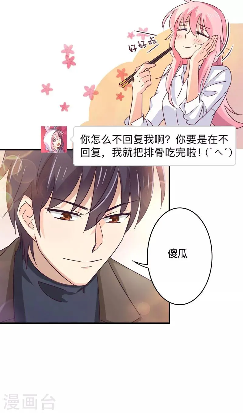 第44话 他在和谁通电话？ 第12页
