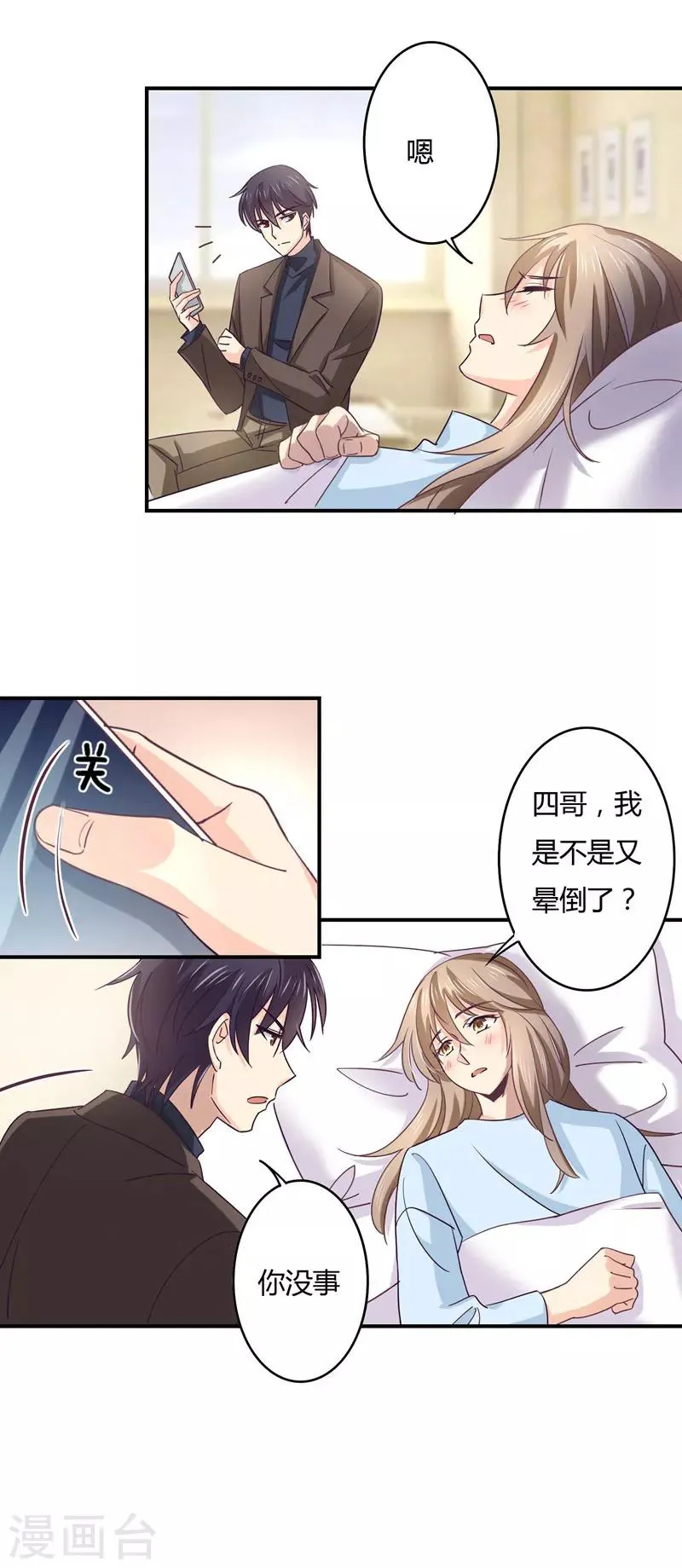 第44话 他在和谁通电话？ 第13页