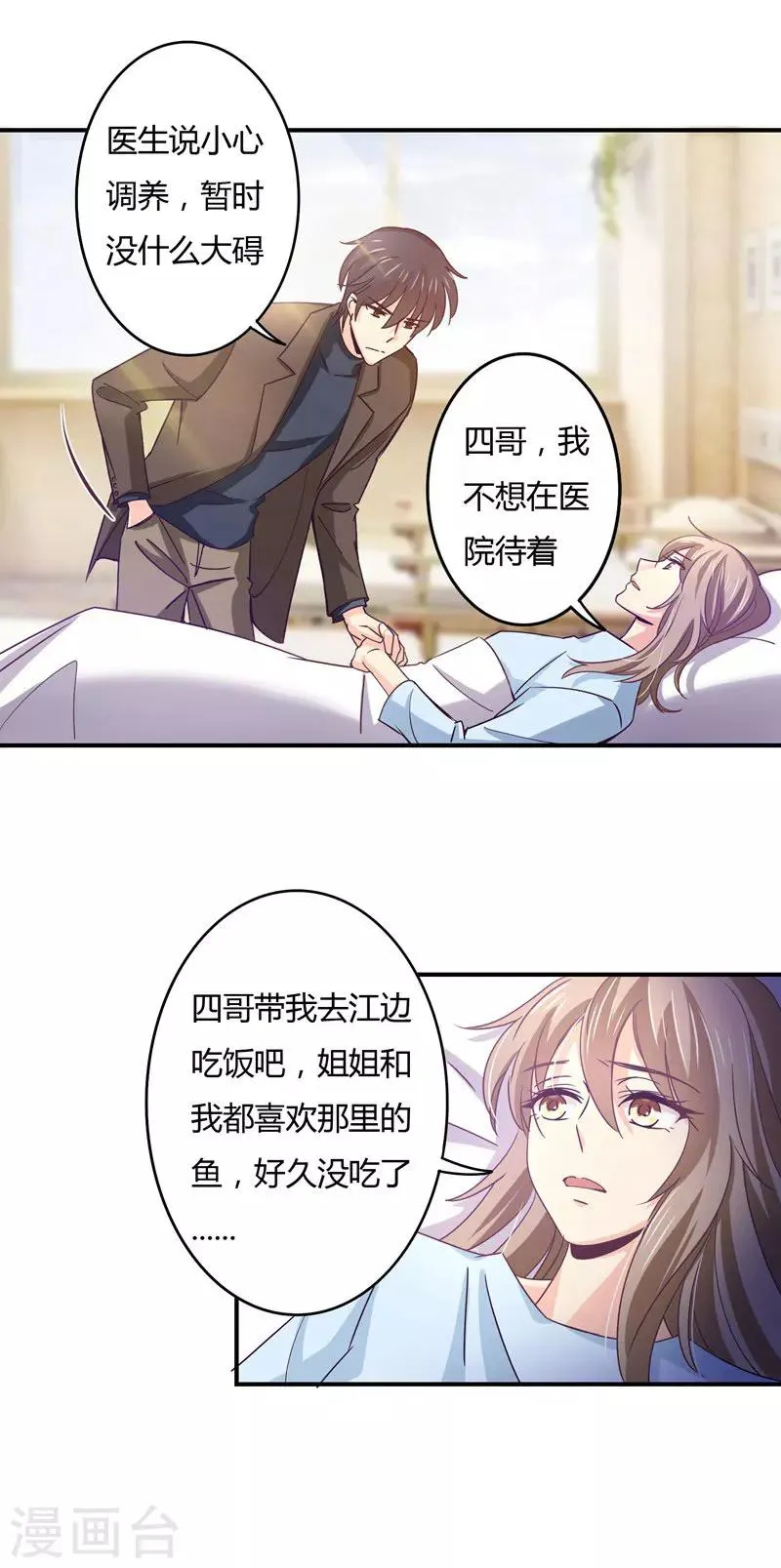 第44话 他在和谁通电话？ 第14页
