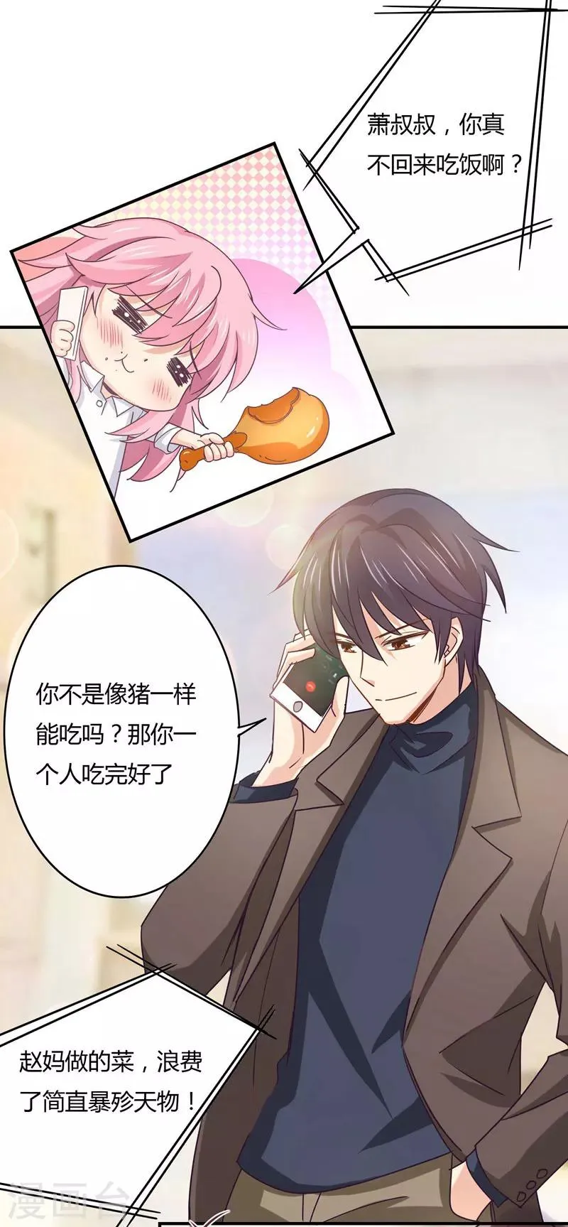 第44话 他在和谁通电话？ 第16页