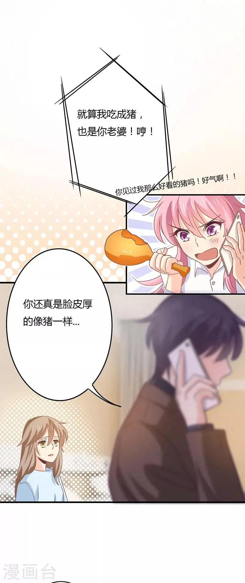 第45话 跑去捉奸 第3页