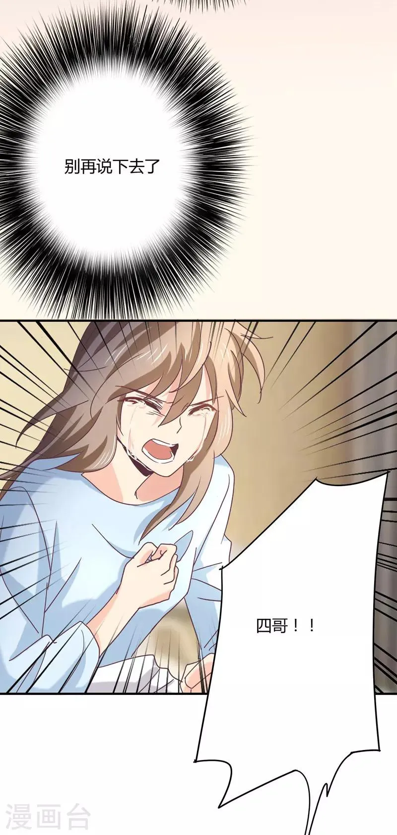 第45话 跑去捉奸 第5页