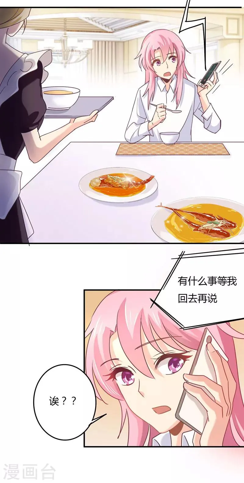 第45话 跑去捉奸 第6页