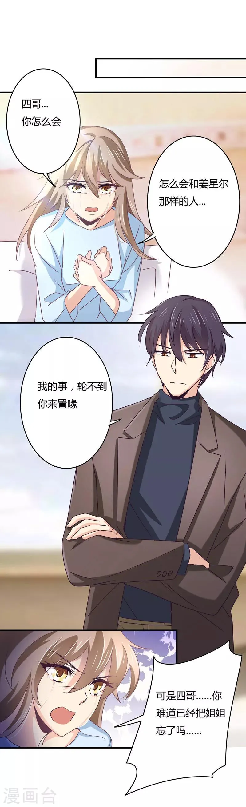 第45话 跑去捉奸 第7页