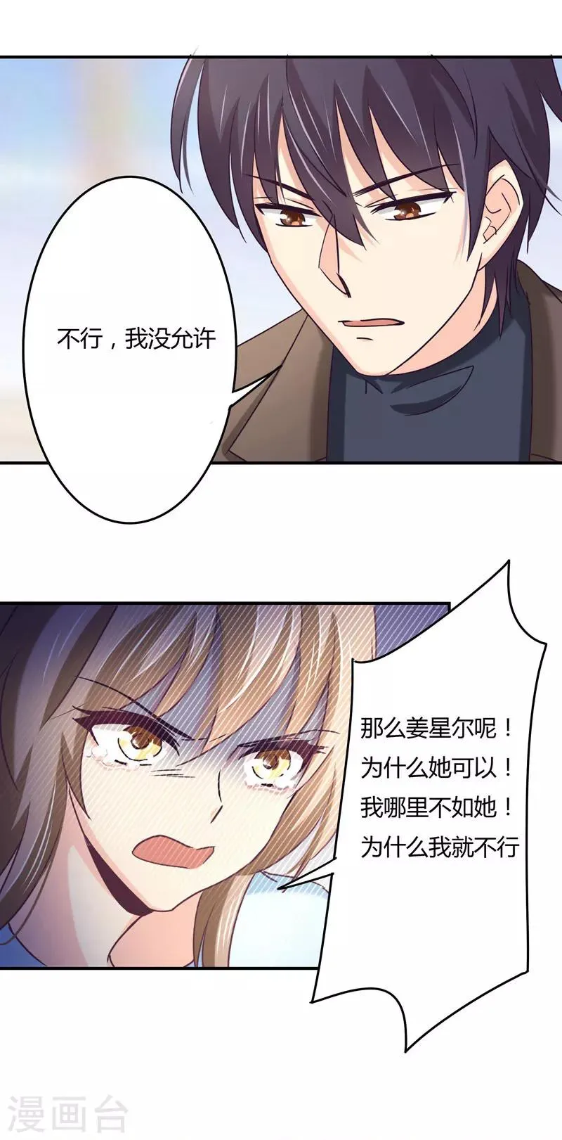 第45话 跑去捉奸 第10页