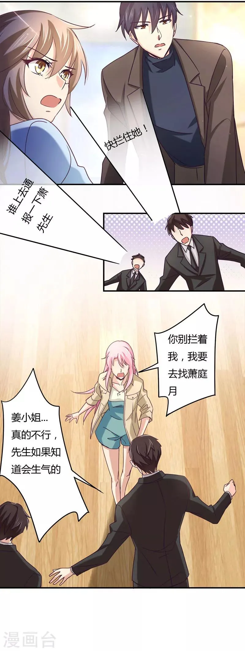 第45话 跑去捉奸 第11页